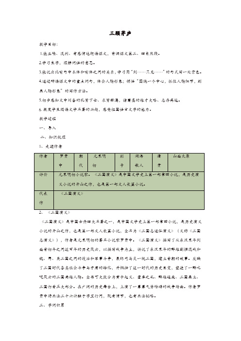 部编版2019年秋九年级语文上册：23《三顾茅庐》 导学案