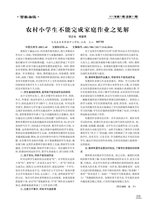 农村小学生不能完成家庭作业之见解