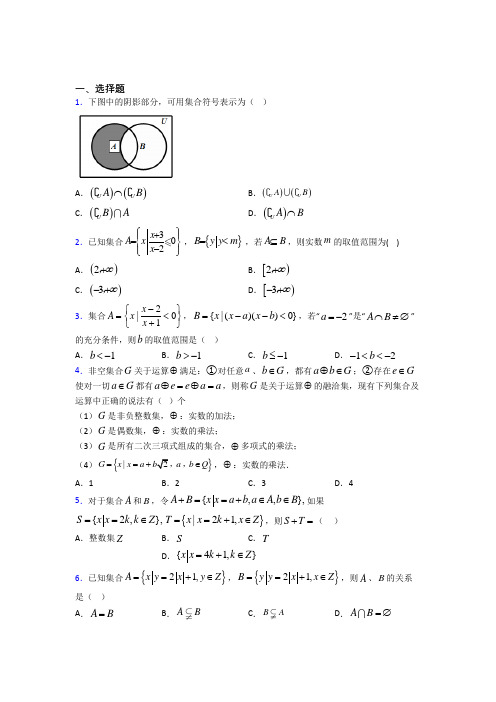 福州市文博中学必修一第一单元《集合》测试(有答案解析)