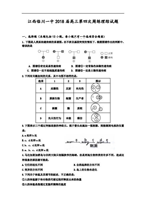 最新-江西临川一中2018届高三第四次周练理综试题附答