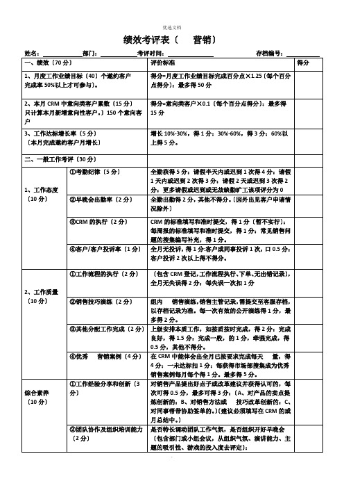 电话营销绩效考核