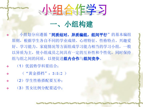 小组合作学习小学.ppt