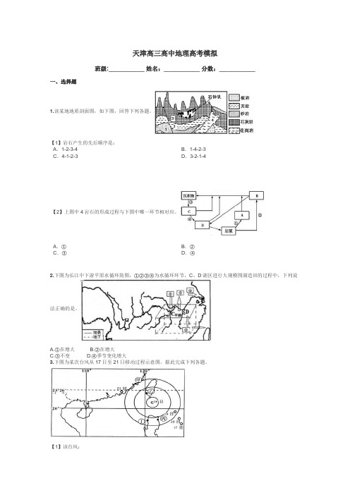 天津高三高中地理高考模拟带答案解析
