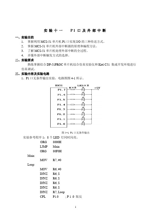 计算机硬件技术基础软件实验讲义(北辰版)新版-2011