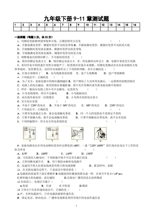 教科版九年级下册9-11章单元检测题