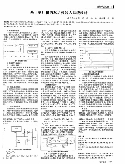 基于单片机的双足机器人系统设计