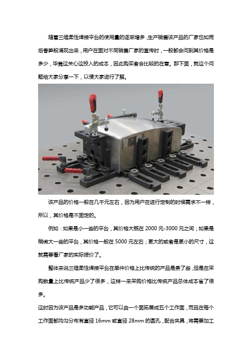 三维柔性焊接平台厂家定制需要多少钱