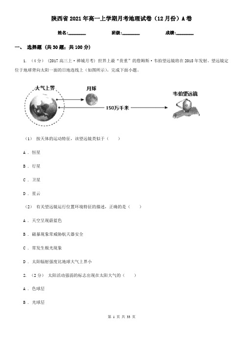 陕西省2021年高一上学期月考地理试卷(12月份)A卷