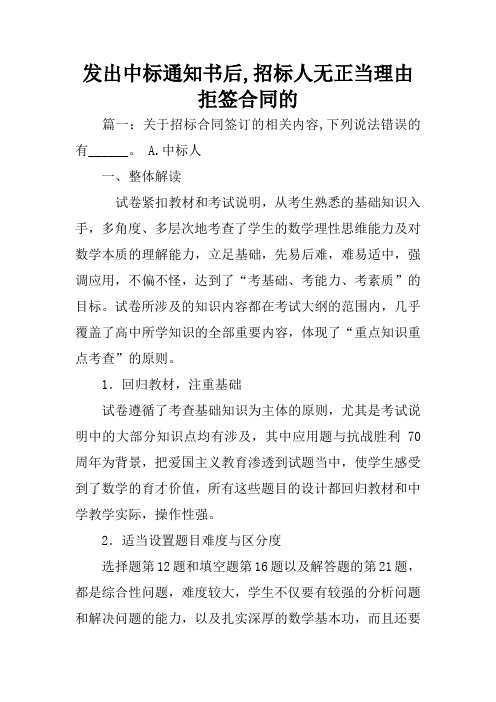 发出中标通知书后,招标人无正当理由拒签合同的