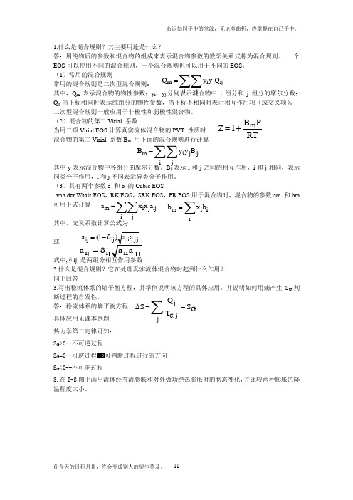 化工热力学部分答案