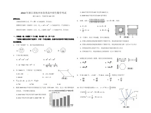 2013年浙江省杭州市数学中考卷