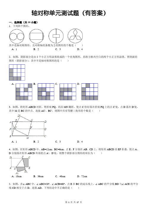 第二章轴对称单元试卷一(有答案)ok - 副本