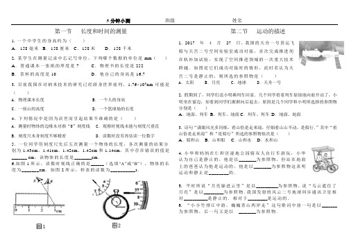 八年级物理上册各章节5分钟小测