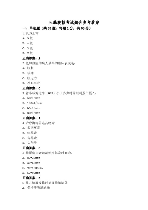 三基模拟考试题含参考答案