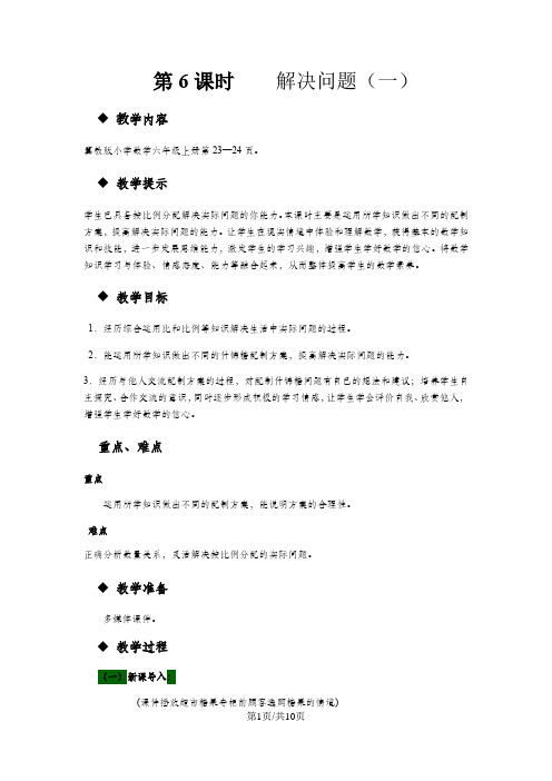 六年级上册数学教案第二单元 第6课时 解决问题