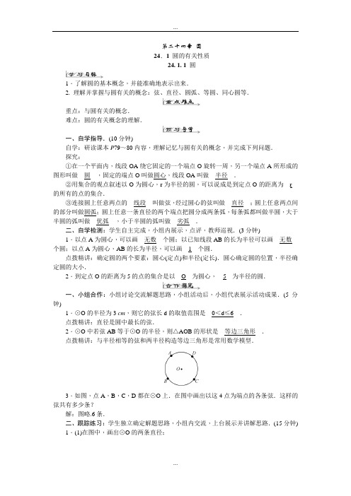 人教版数学九年级第一学期第二十四章《圆》全章导学案