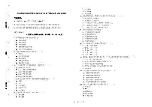 2019年护士职业资格证《实践能力》能力测试试卷D卷 附解析