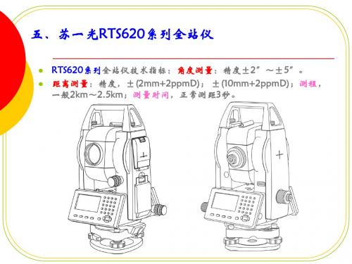 苏一光全站仪认识1