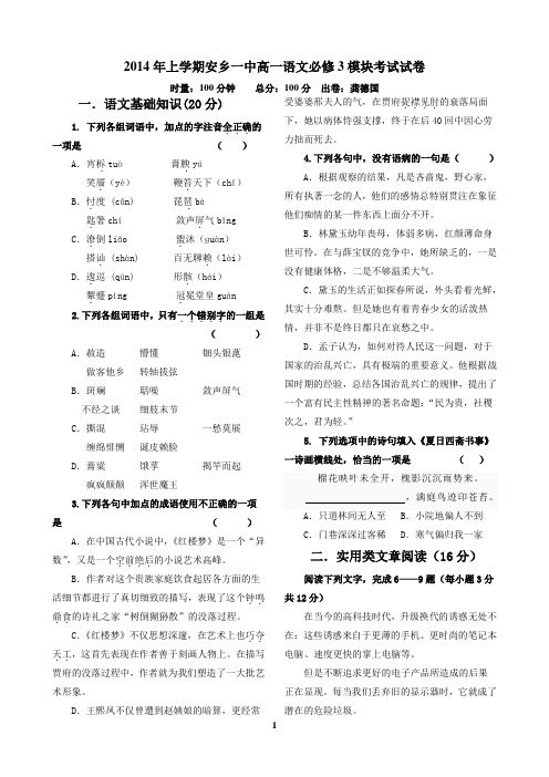 高中语文必修三模块考试试卷   安乡一中  龚德国