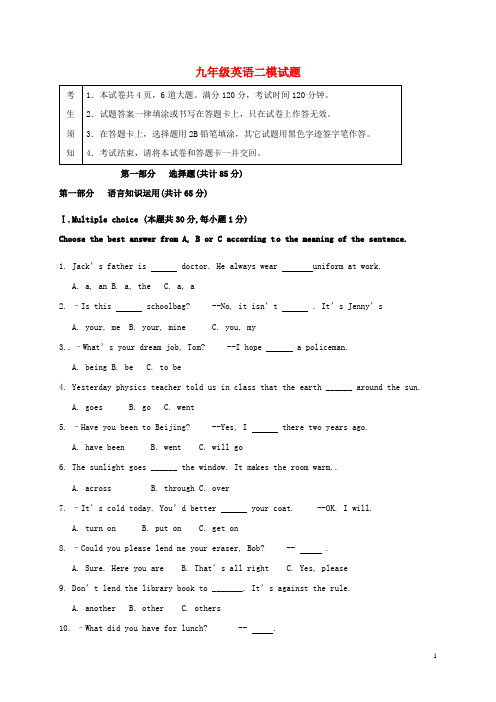 黑龙江省牡丹江九年级英语二模试题