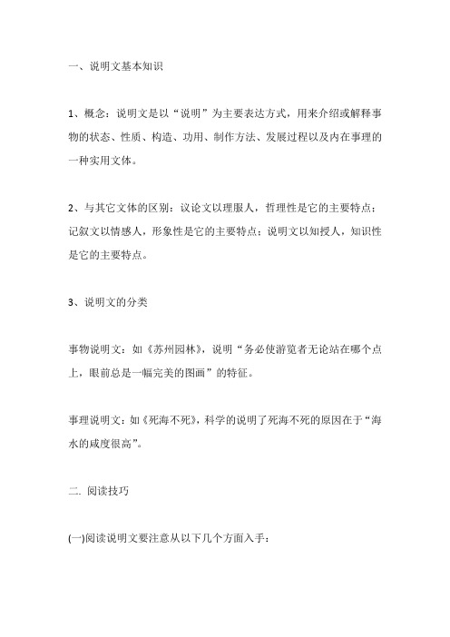 说明文阅读答题技巧