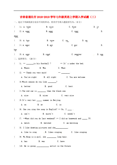 吉林省通化市七年级英语上学期入学试题(二)(无答案) 人教新目标版
