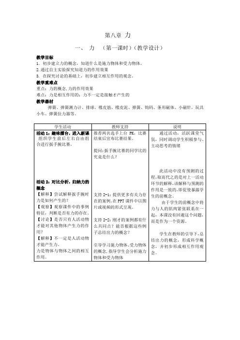 八年级物理下册教案-8.1力 弹力23-苏科版