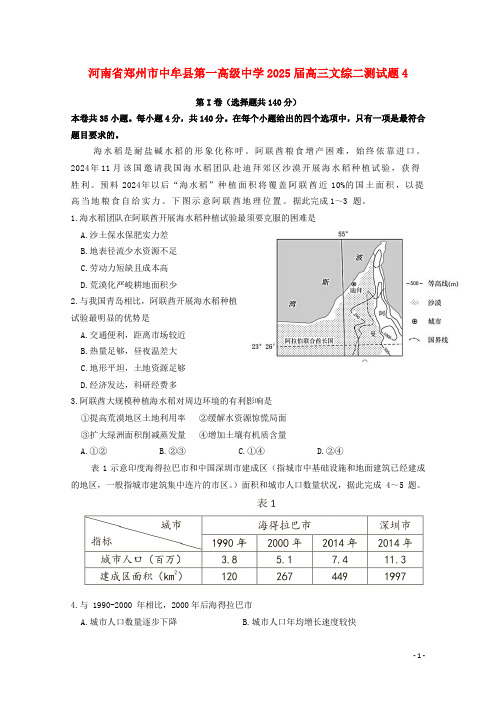 河南省郑州市中牟县第一高级中学2025届高三文综二测试题4