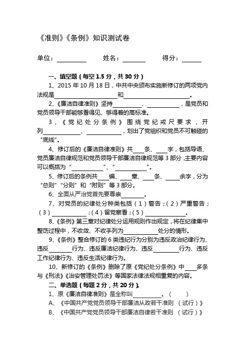 《准则》《条例》知识测试卷(附答案)