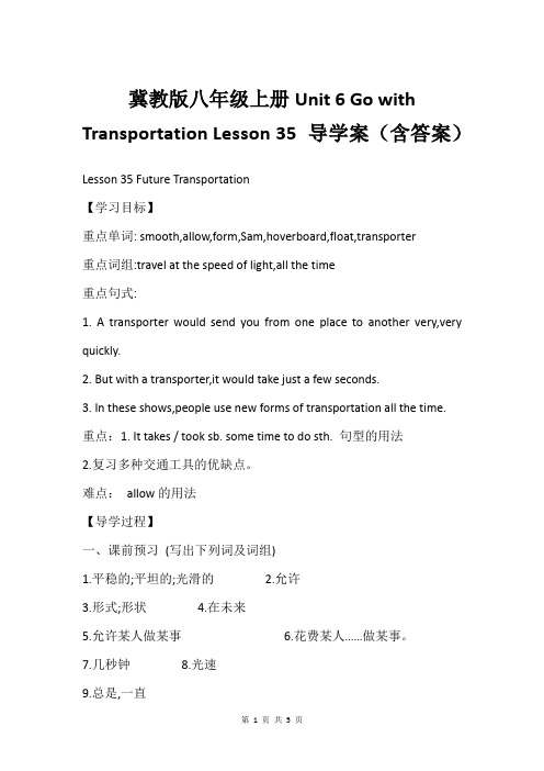 冀教版八年级上册Unit 6 Go with Transportation Lesson 35 导学