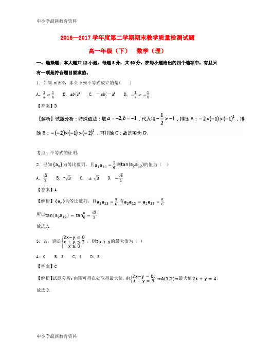 【中小学资料】四川省简阳市2016-2017学年高一数学下学期期末考试试题 理(含解析)