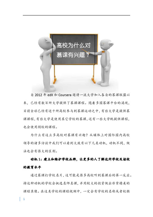 信息检索与利用高校为什么愿意做慕课