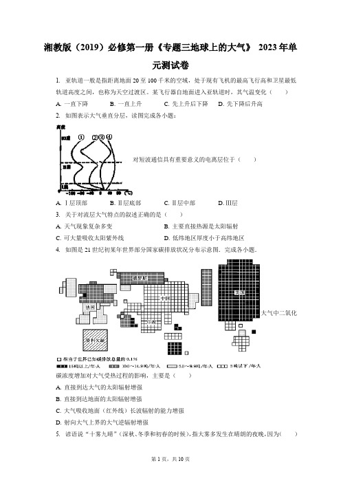 湘教版(2019)必修第一册《专题三 地球上的大气》2023年单元测试卷(含解析)