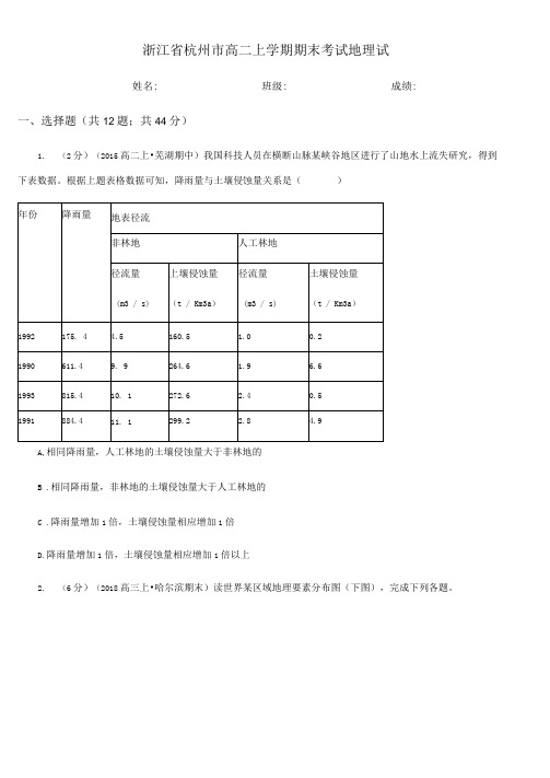 浙江省杭州市高二上学期期末考试地理试题