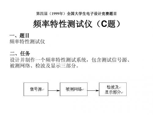 演示文稿 频率特性测试仪