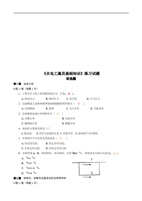 水电工施员基础知识习题