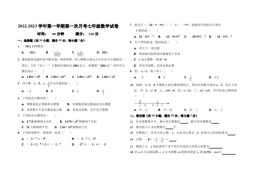 人教版七年级第一次月考试数学试卷