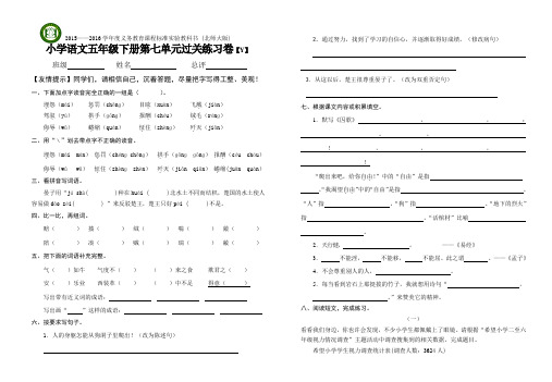 2016北师语文五年级下册7单元练习卷