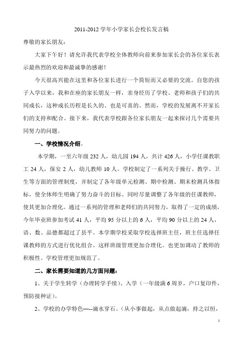 2012家长会校长发言