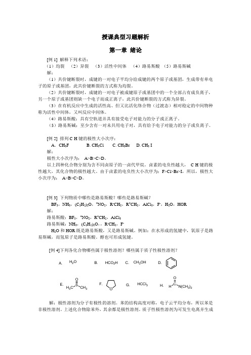 有机化学习题1