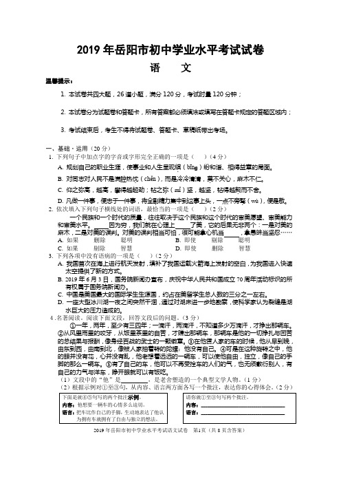 2019年岳阳市初中学业水平考试语文试卷含答案