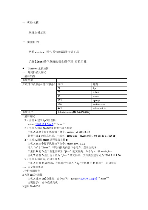 网络安全实验报告 - 主机加固