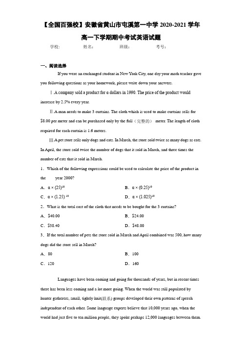 安徽省黄山市屯溪第一中学2020-2021学年高一下学期期中考试英语试题(1)