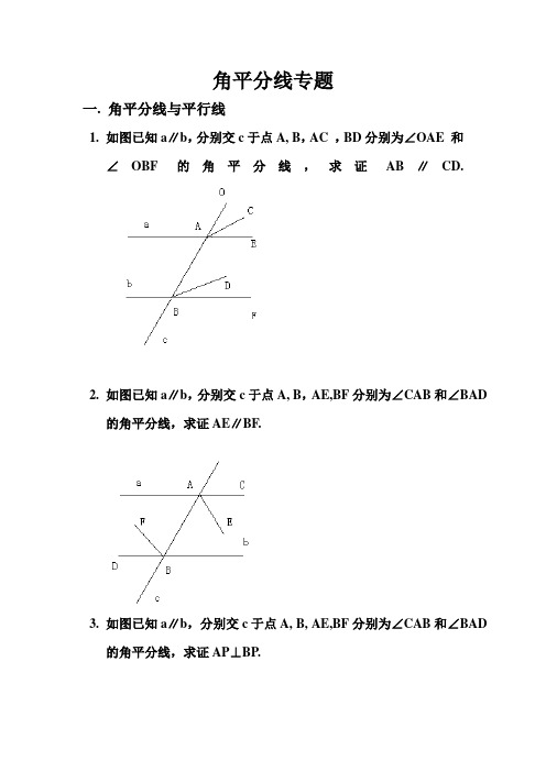 角平分线专题