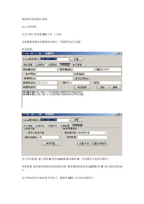 诛仙网关使用图文说明