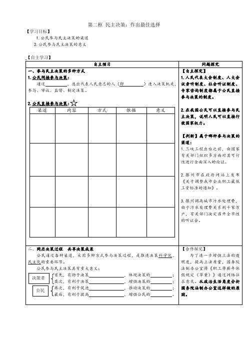 (2016最新)2.2-导学案《民主决策：作出最佳选择》