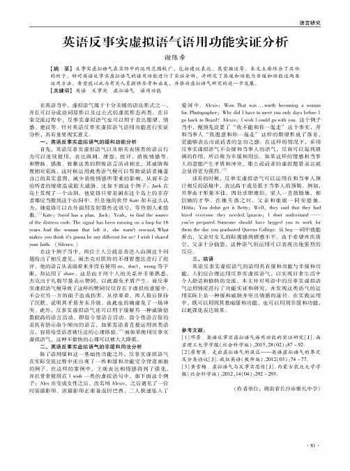 英语反事实虚拟语气语用功能实证分析