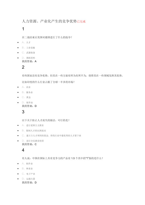 当代中国经济 课后练习1.51-1.61