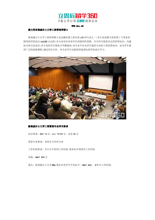 澳大利亚新南威尔士大学工商管理学硕士