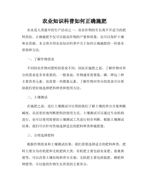 农业知识科普如何正确施肥